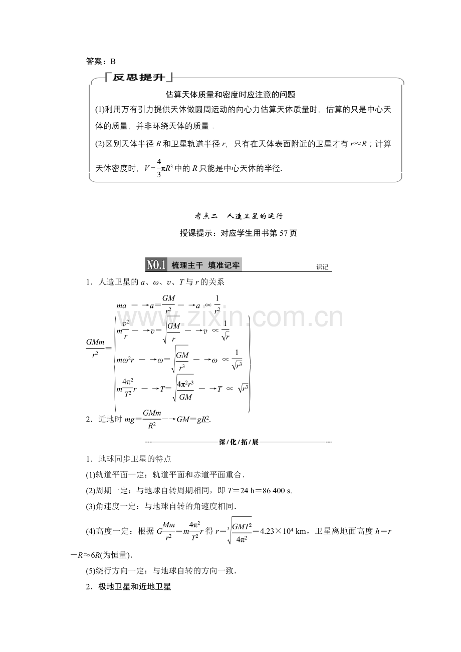 万有引力定律经典例题.doc_第3页