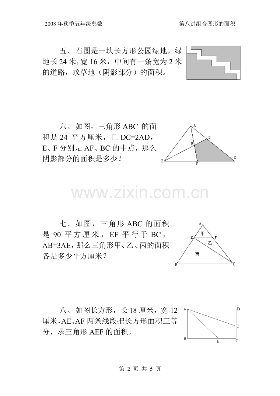 小学五年级奥数第八讲组合图形的面积及作业.doc_第2页