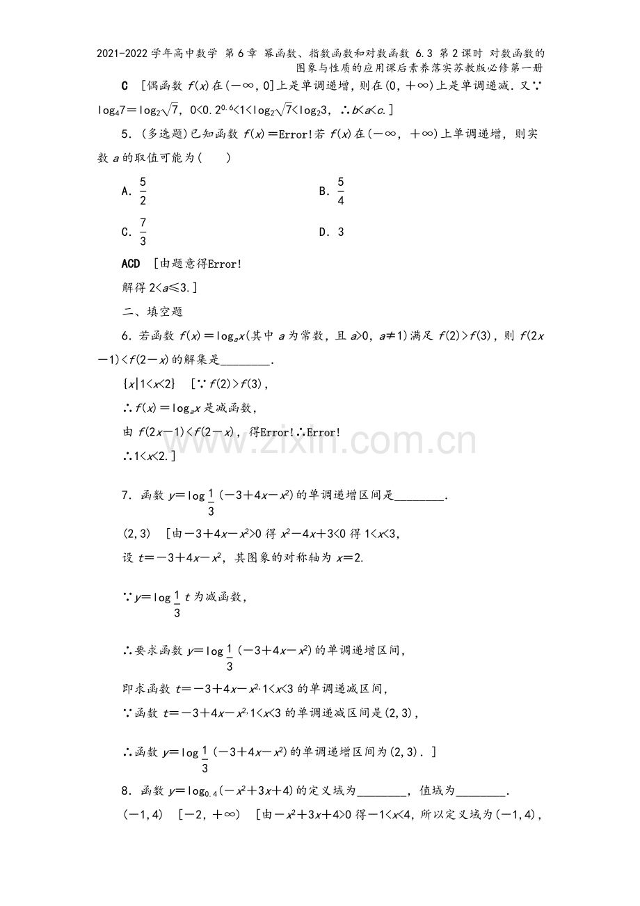 2021-2022学年高中数学-第6章-幂函数、指数函数和对数函数-6.3-第2课时-对数函数的图象.doc_第3页