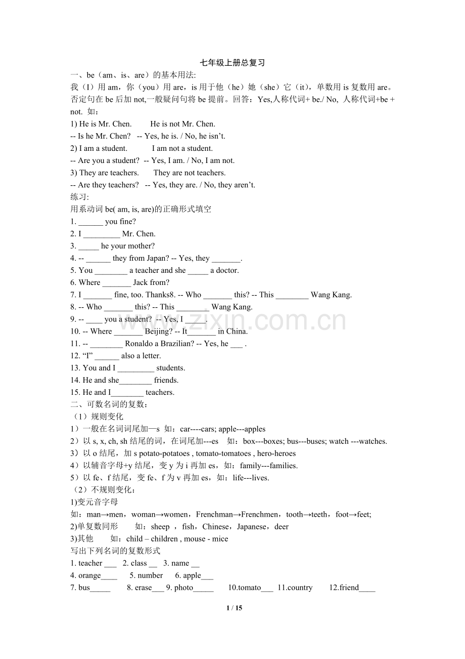 新人教版七年级上册英语语法总复习(2).doc_第1页