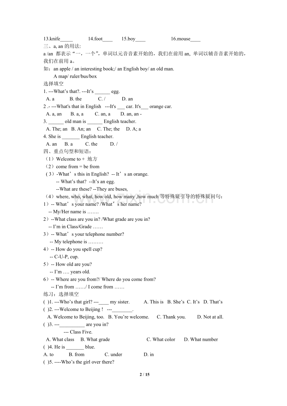 新人教版七年级上册英语语法总复习(2).doc_第2页