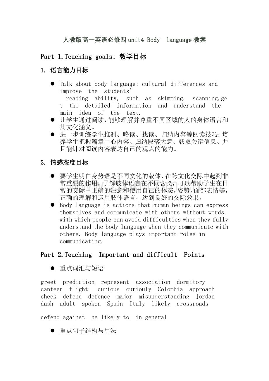 人教版高一英语必修四unit4Bodylanguage教案.doc_第1页