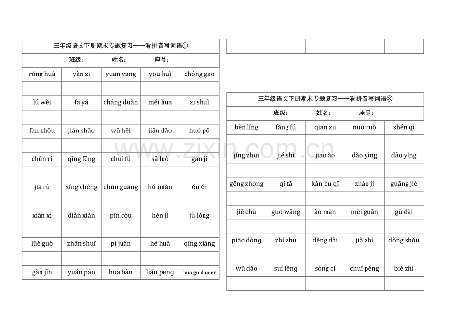 部编版三年级语文下册期末看拼音写词语.doc_第1页