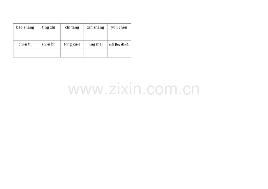 部编版三年级语文下册期末看拼音写词语.doc_第2页