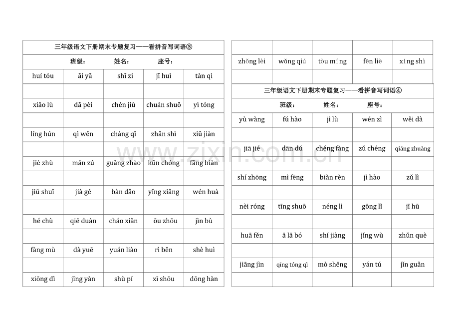 部编版三年级语文下册期末看拼音写词语.doc_第3页