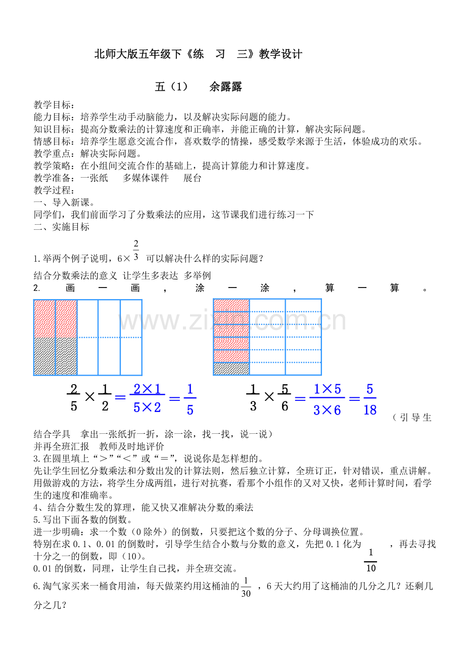 五年级数学下册-练习三教案-北师大版.doc_第1页