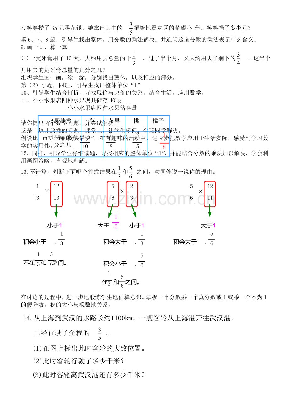 五年级数学下册-练习三教案-北师大版.doc_第2页