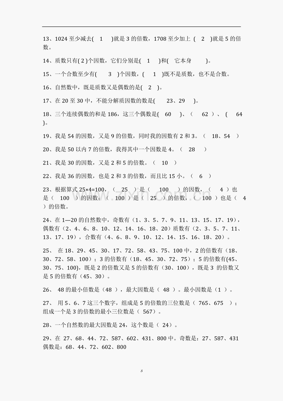 小学数学因数与倍数、质数与合数练习题答案.doc_第3页