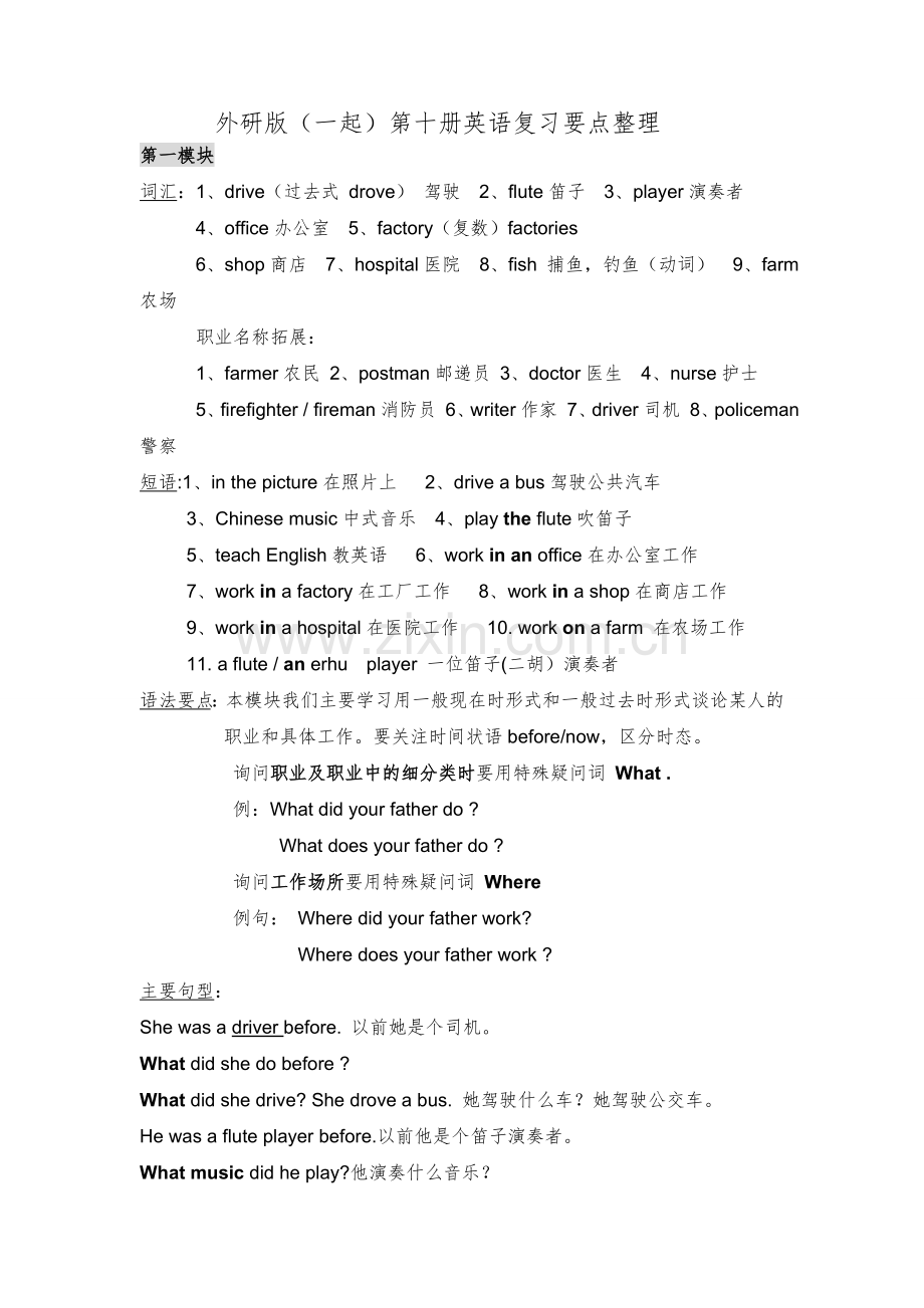 外研版一起五年级下册M1-M4知识点总结.doc_第1页