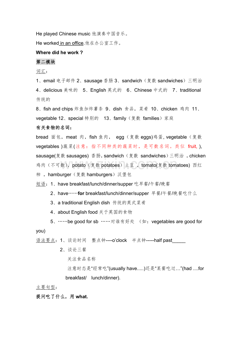 外研版一起五年级下册M1-M4知识点总结.doc_第2页