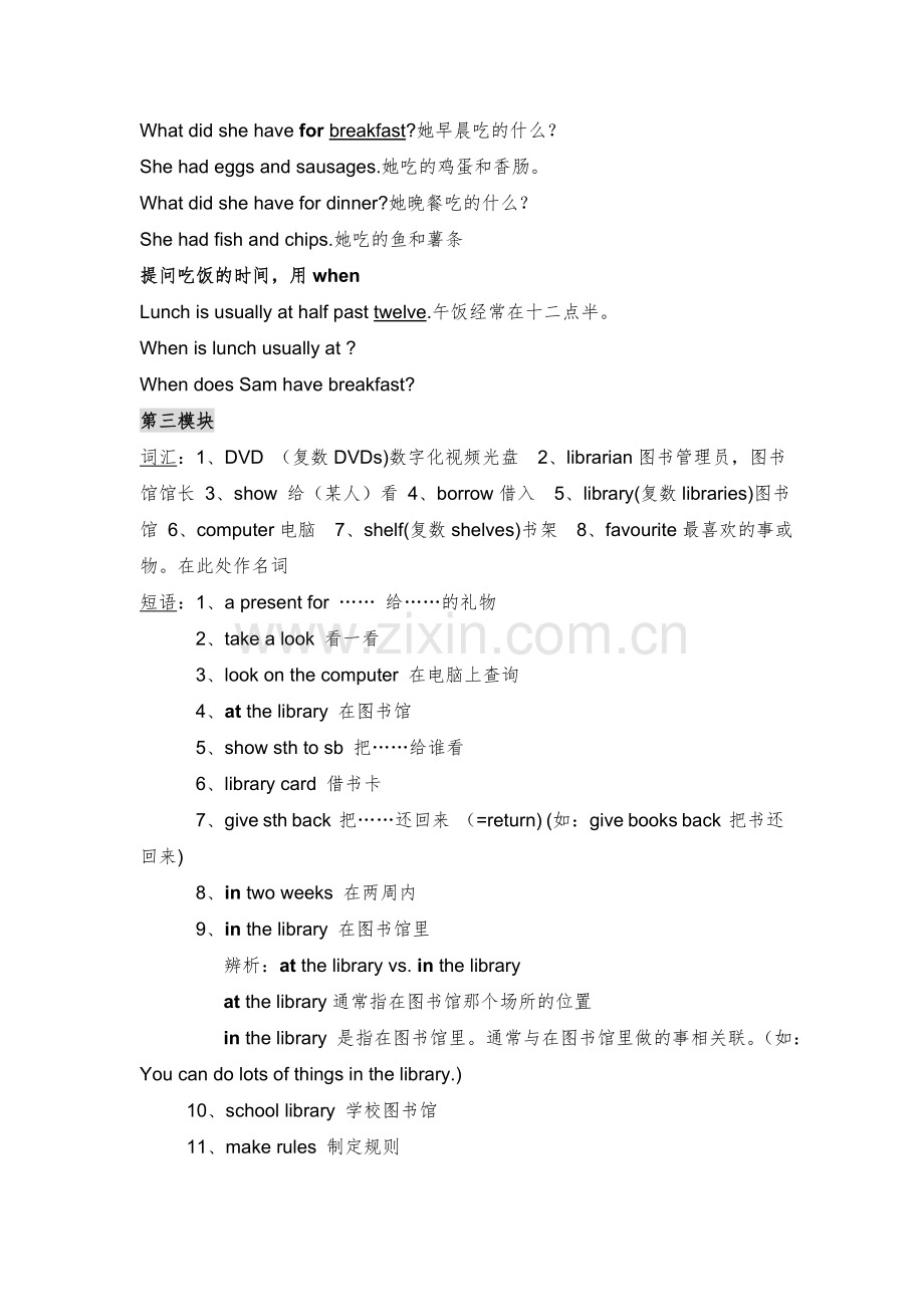 外研版一起五年级下册M1-M4知识点总结.doc_第3页