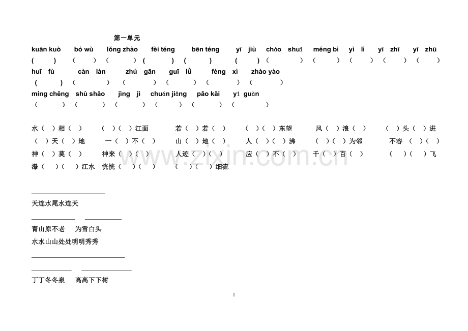 -人教版小学四年级语文上册基础练习题和答案.doc_第1页