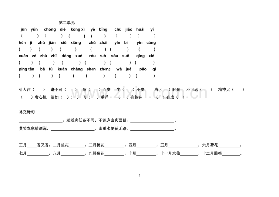 -人教版小学四年级语文上册基础练习题和答案.doc_第2页