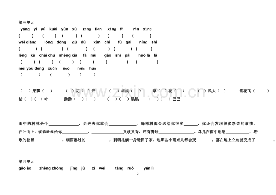 -人教版小学四年级语文上册基础练习题和答案.doc_第3页