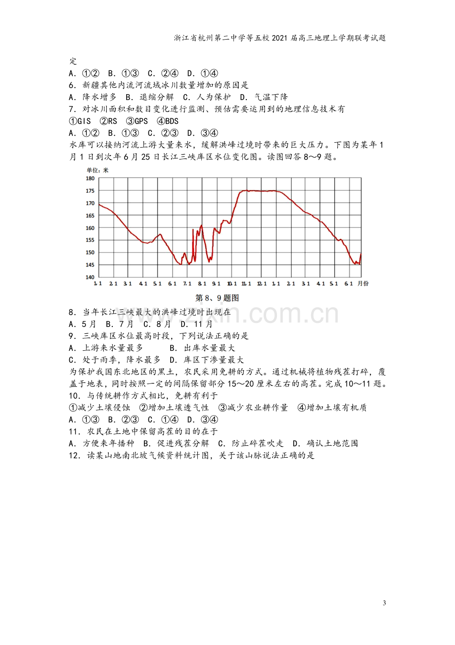 浙江省杭州第二中学等五校2021届高三地理上学期联考试题.doc_第3页