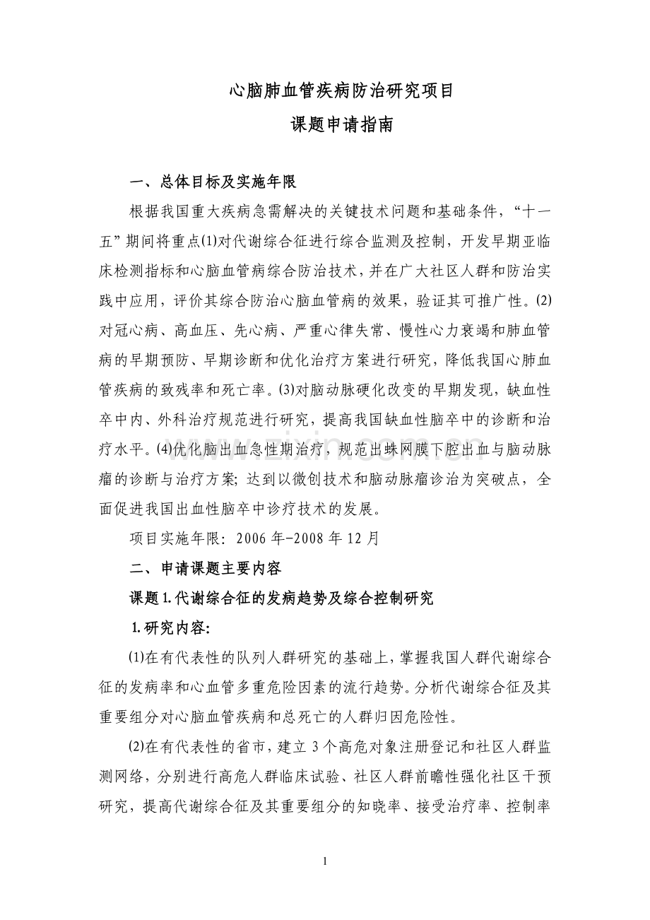 课题设置方案.doc_第1页