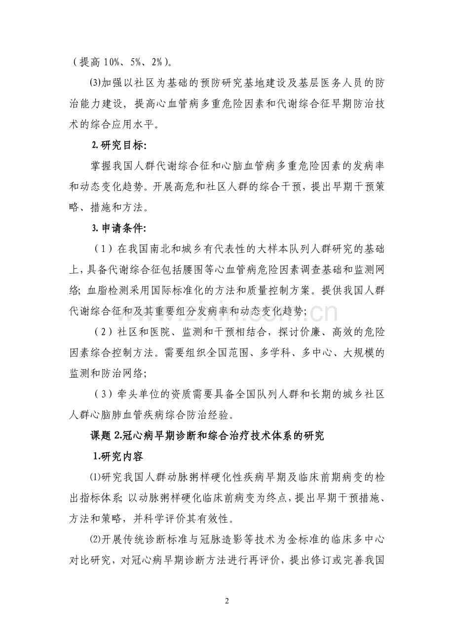 课题设置方案.doc_第2页