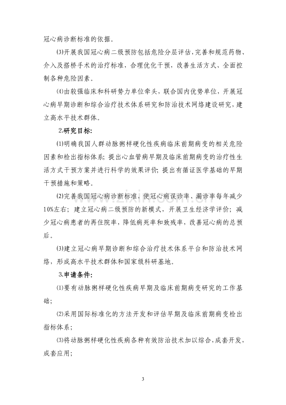 课题设置方案.doc_第3页