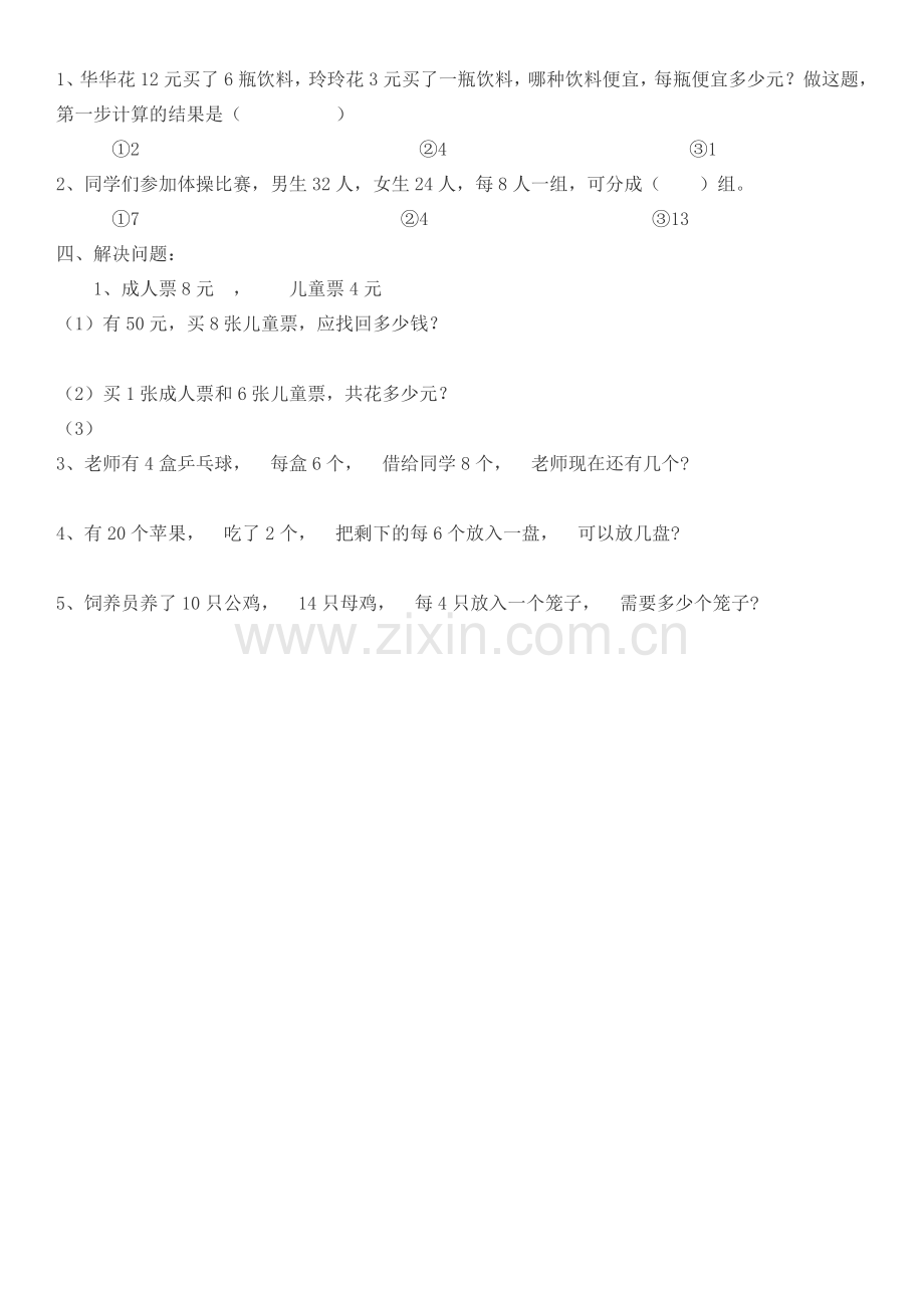 二年级混合运算练习题20180416.doc_第2页