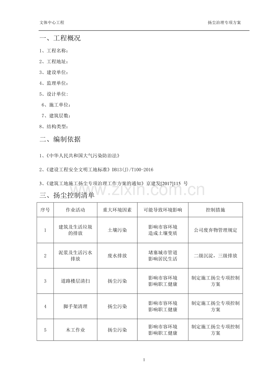 建筑施工扬尘治理专项方案2017.doc_第3页