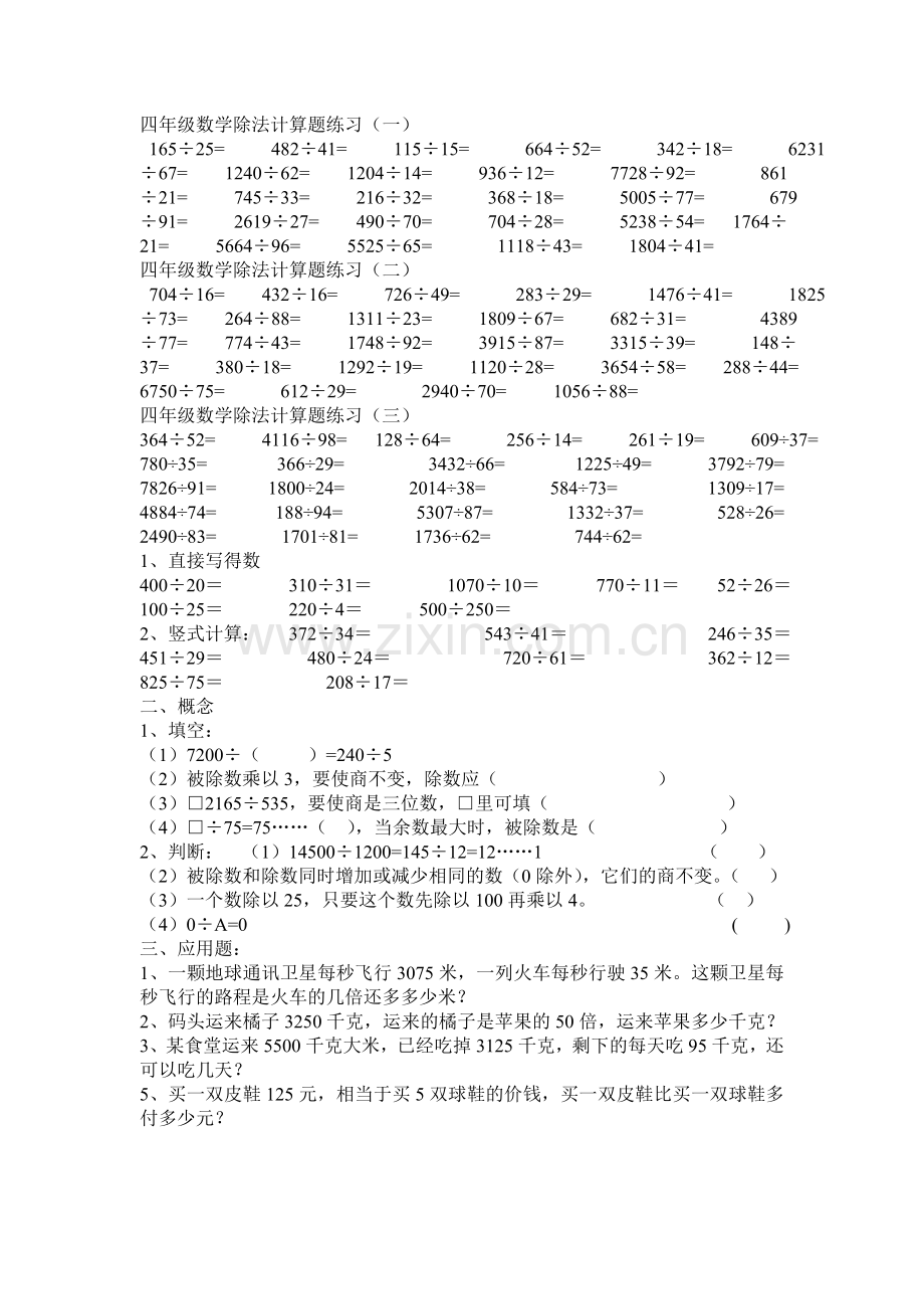 四年级数学除法计算题练习.doc_第1页