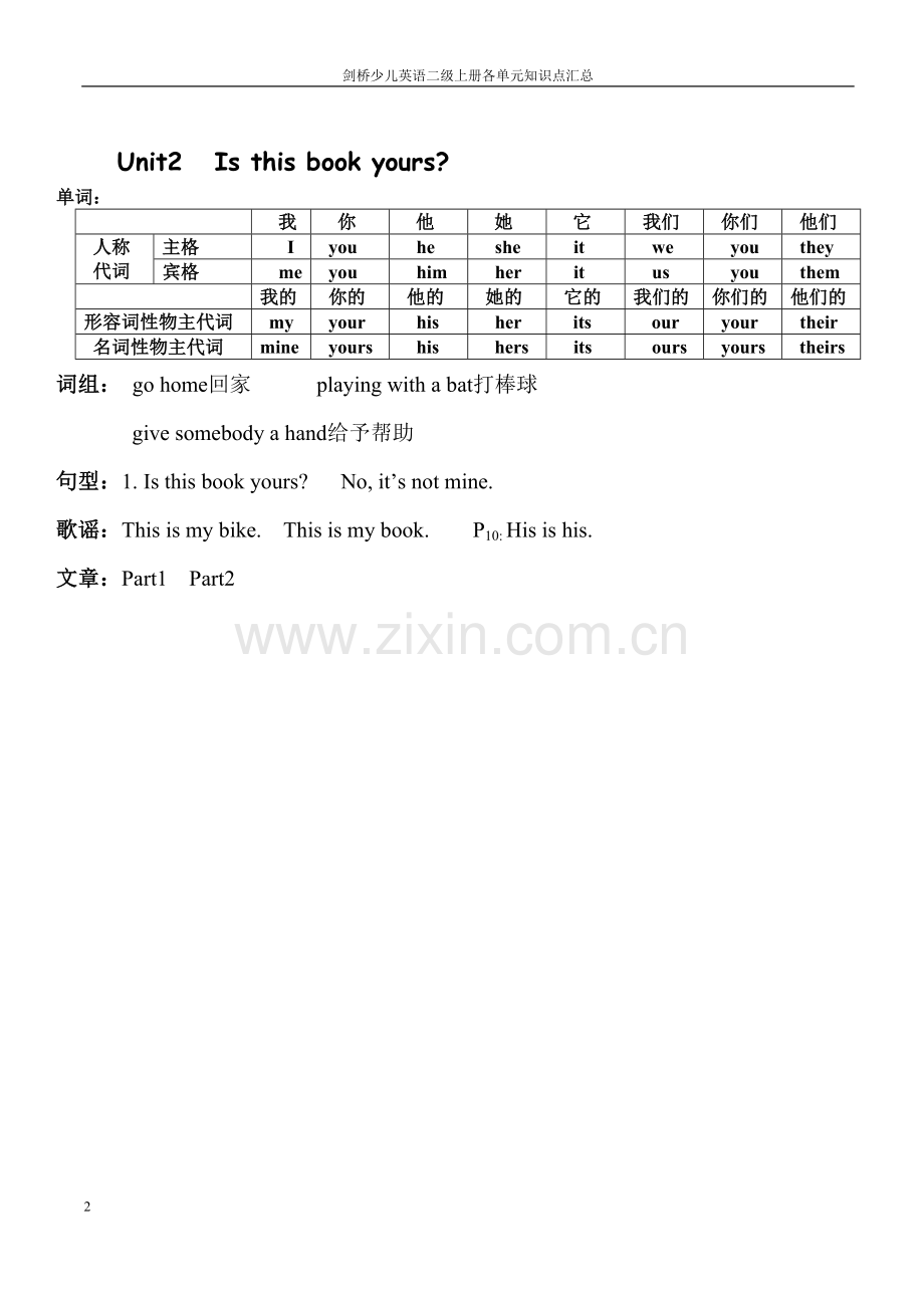 剑桥少儿英语二级上册各单元知识点汇总-打印版.doc_第2页