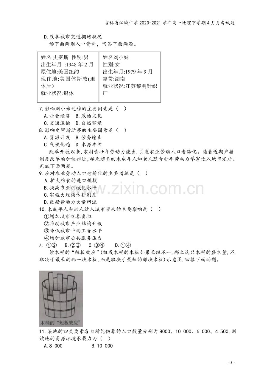 吉林省江城中学2020-2021学年高一地理下学期4月月考试题.doc_第3页