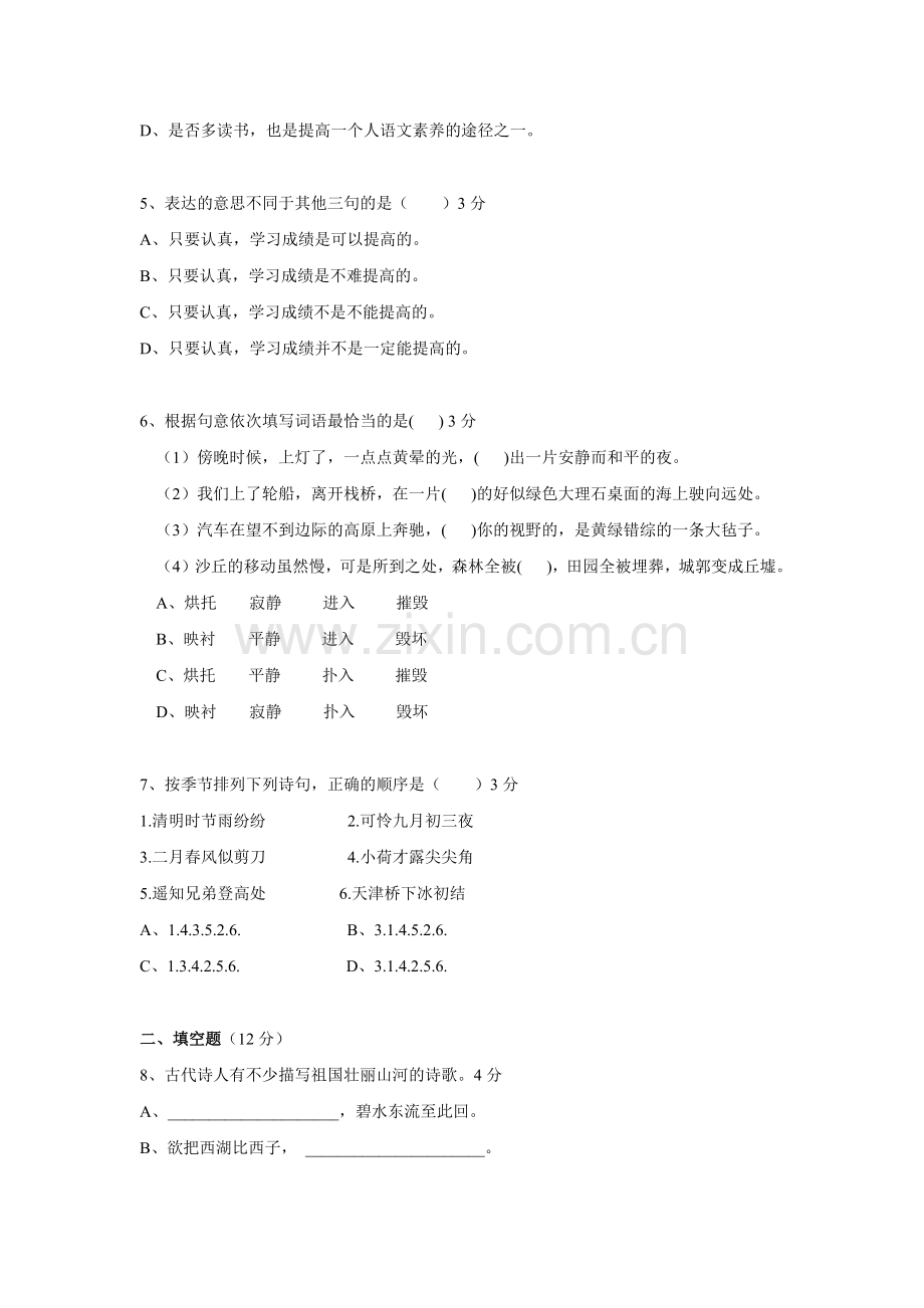 小升初择校考试模拟卷(带答案).doc_第2页