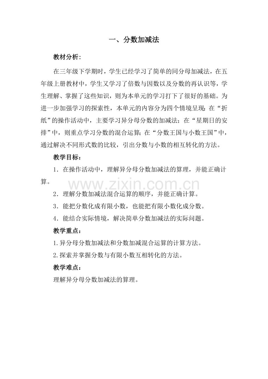 新北师大版五年级下册《折纸》教学设计.doc_第1页