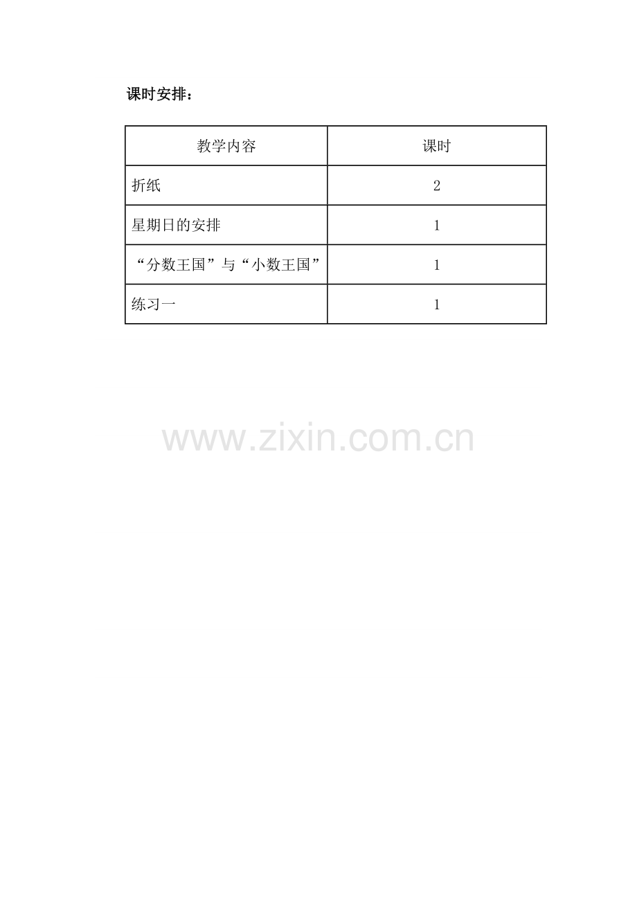 新北师大版五年级下册《折纸》教学设计.doc_第2页