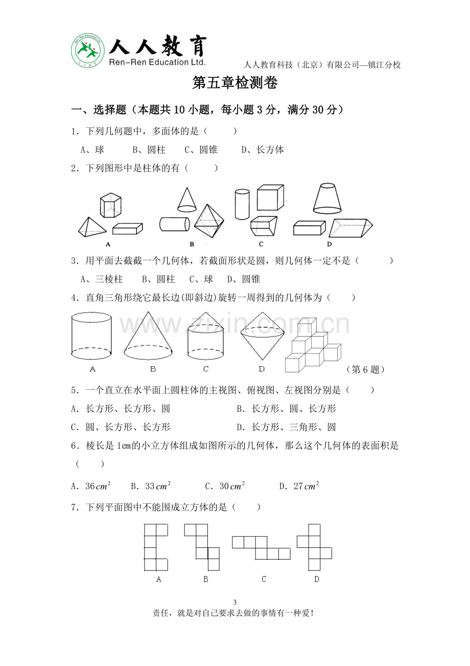 第五章《走进图形世界》知识点及测试题.doc_第3页