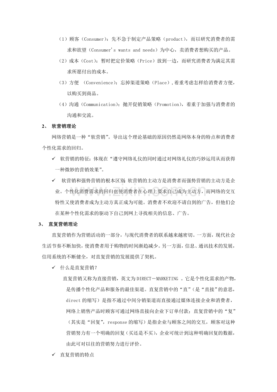 第3章网络营销的理论基础..doc_第2页