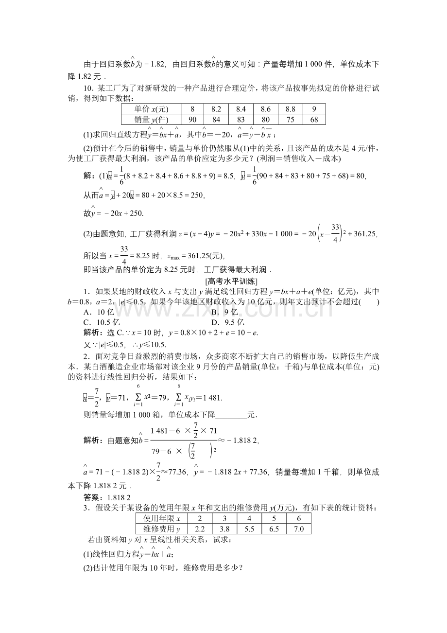 第三章3.1回归分析的基本思想及其初步应用习题.doc_第3页