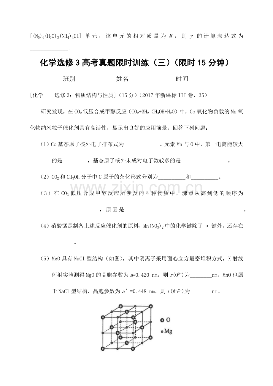 化学选修3高考真题限时训练及答案.doc_第3页