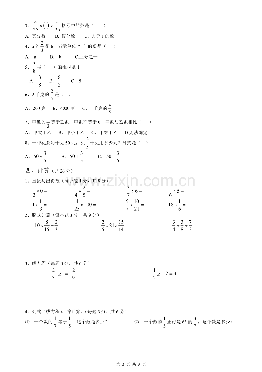 人教版小学六年级上册分数乘除法测试题.doc_第2页