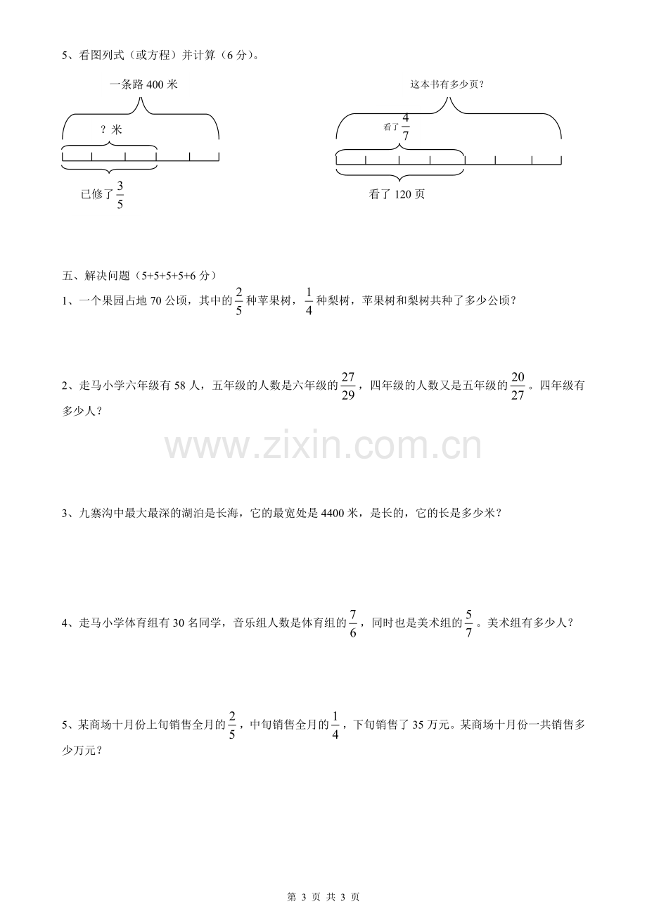 人教版小学六年级上册分数乘除法测试题.doc_第3页