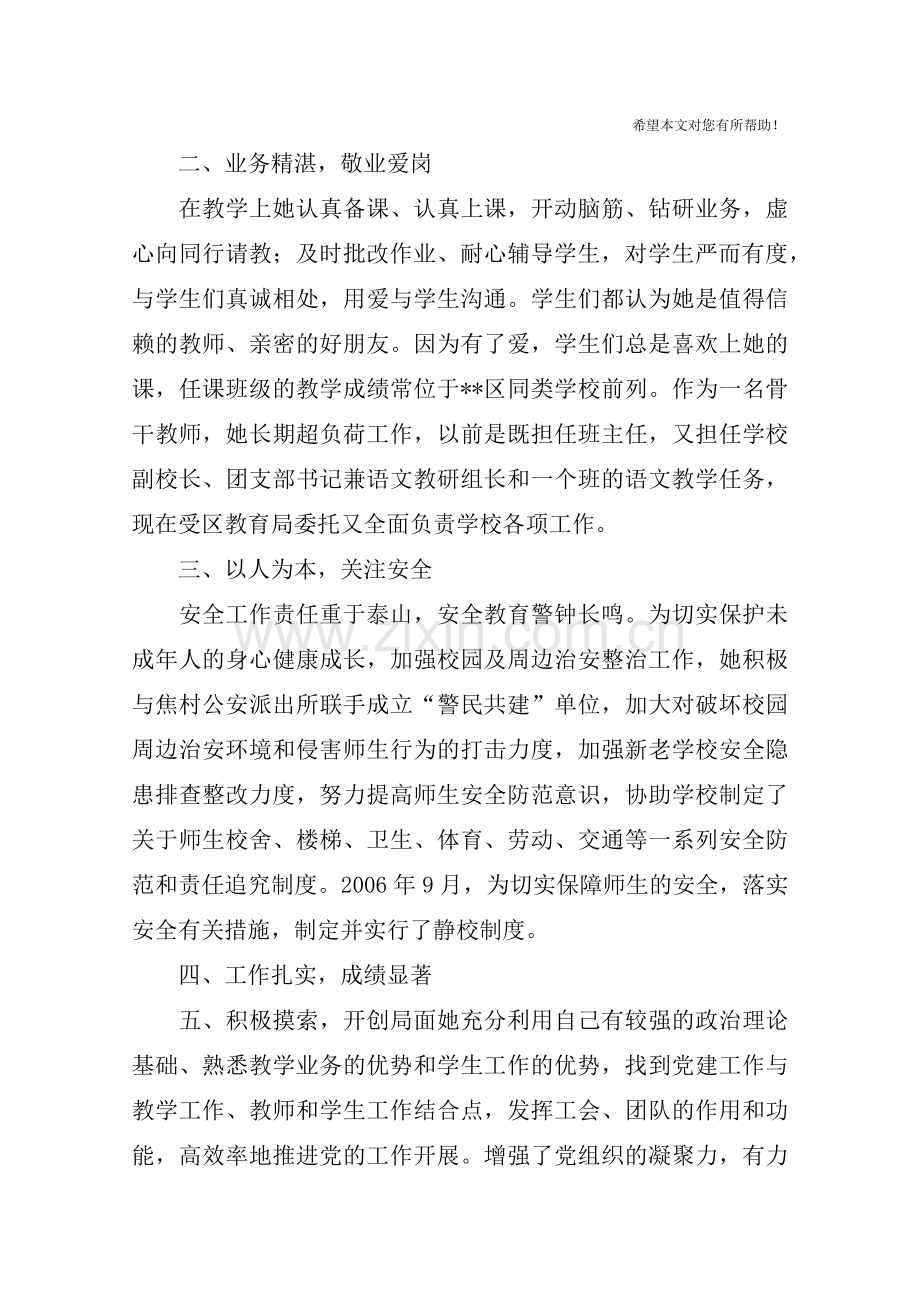 市优秀党员教师个人事迹材料.doc_第2页