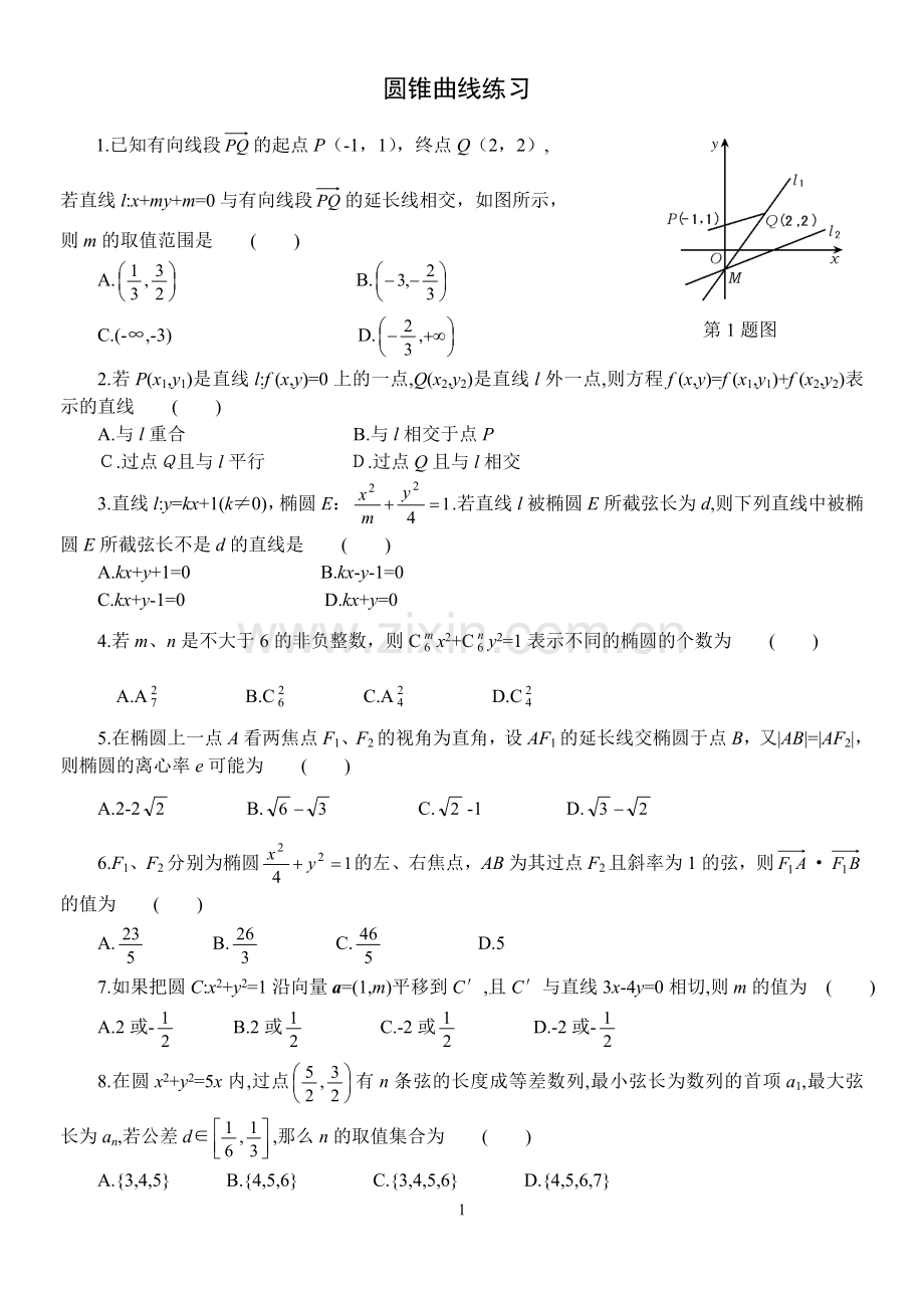 圆锥曲线练习(详解).doc_第1页