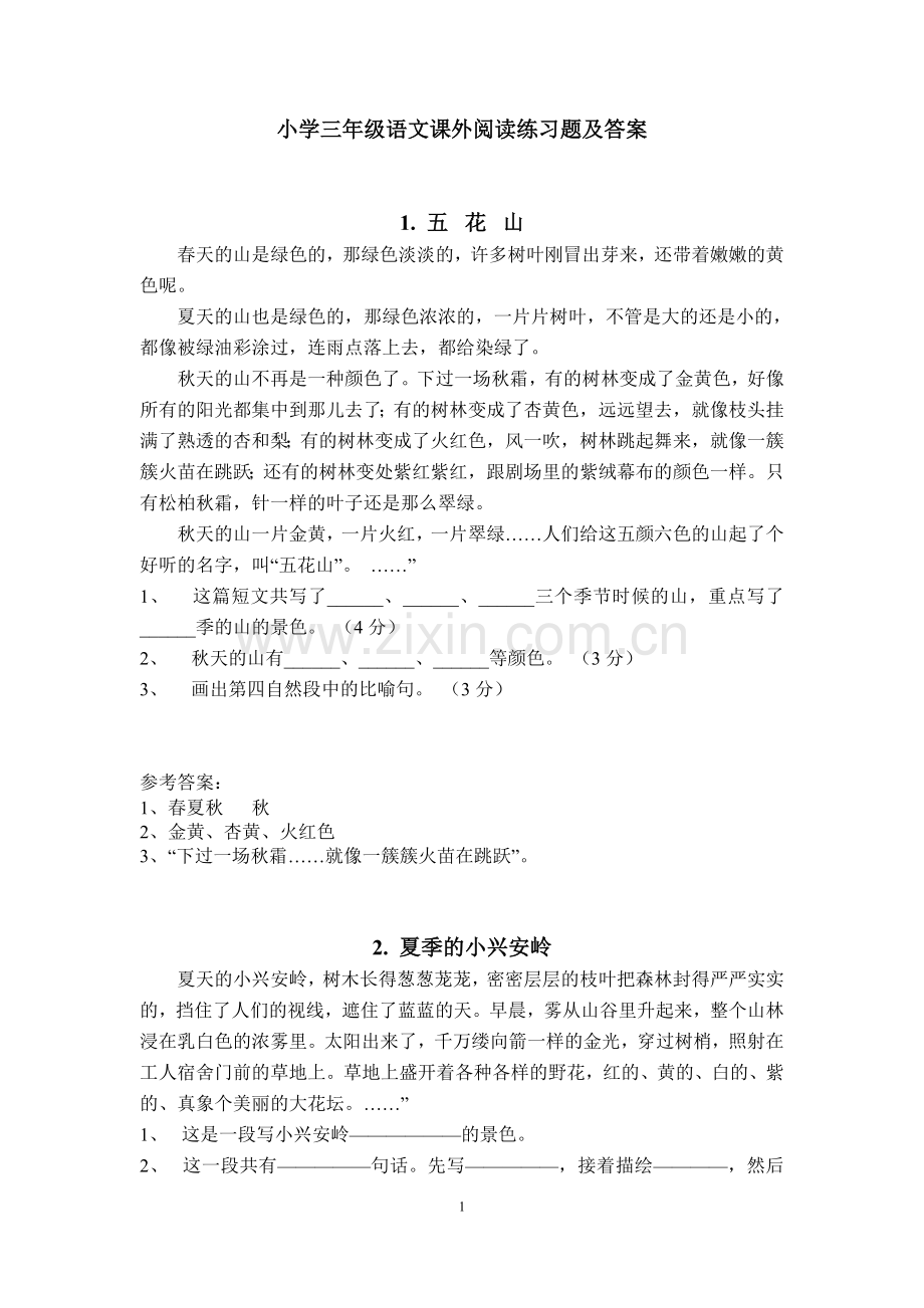 小学三年级语文课外阅读练习题及答案-副本(2).doc_第1页