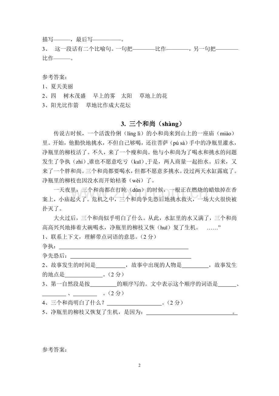 小学三年级语文课外阅读练习题及答案-副本(2).doc_第2页