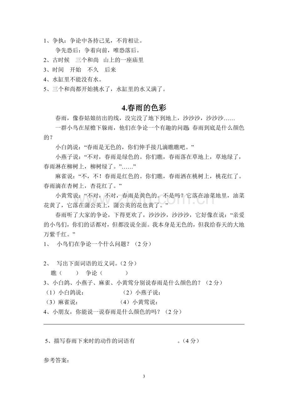 小学三年级语文课外阅读练习题及答案-副本(2).doc_第3页