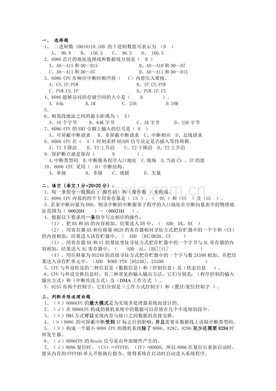 微型计算机原理及应用试题及答案.doc_第1页