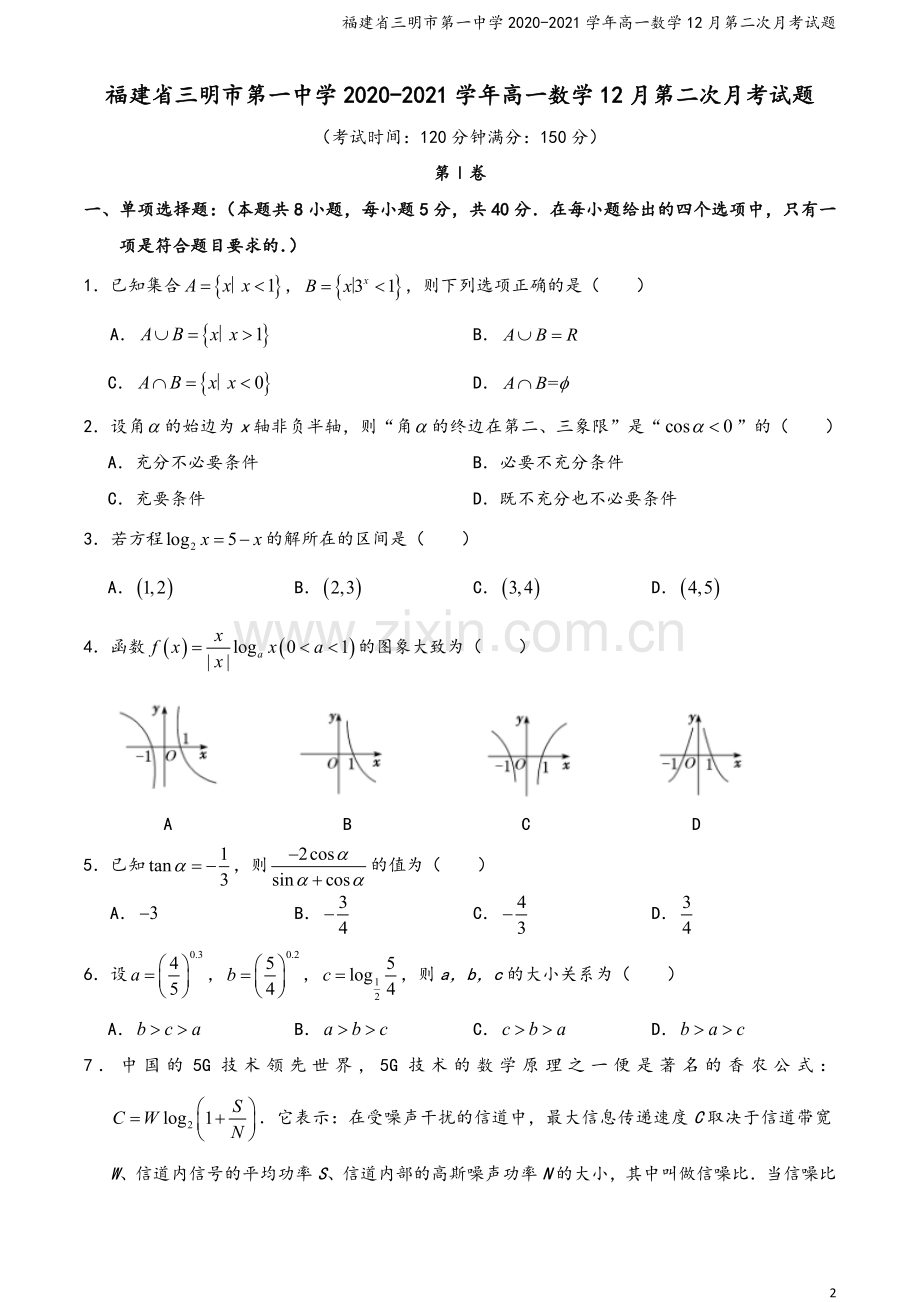 福建省三明市第一中学2020-2021学年高一数学12月第二次月考试题.doc_第2页