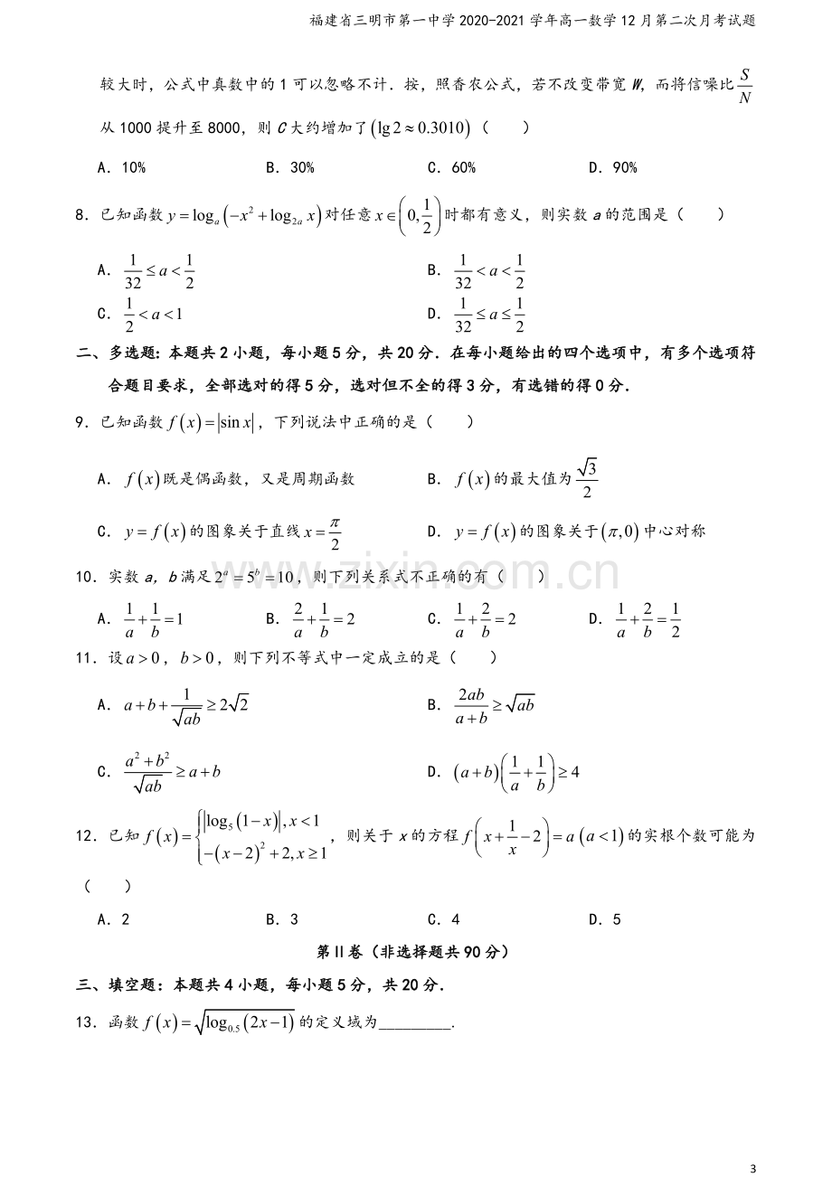 福建省三明市第一中学2020-2021学年高一数学12月第二次月考试题.doc_第3页