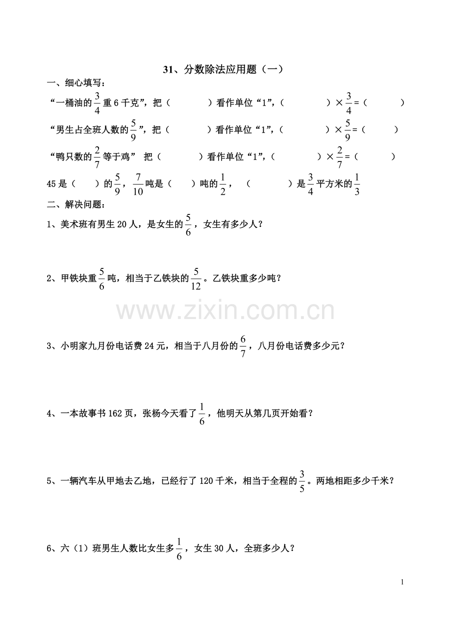 人教版六年级上册数学期末应用题练习.doc_第1页