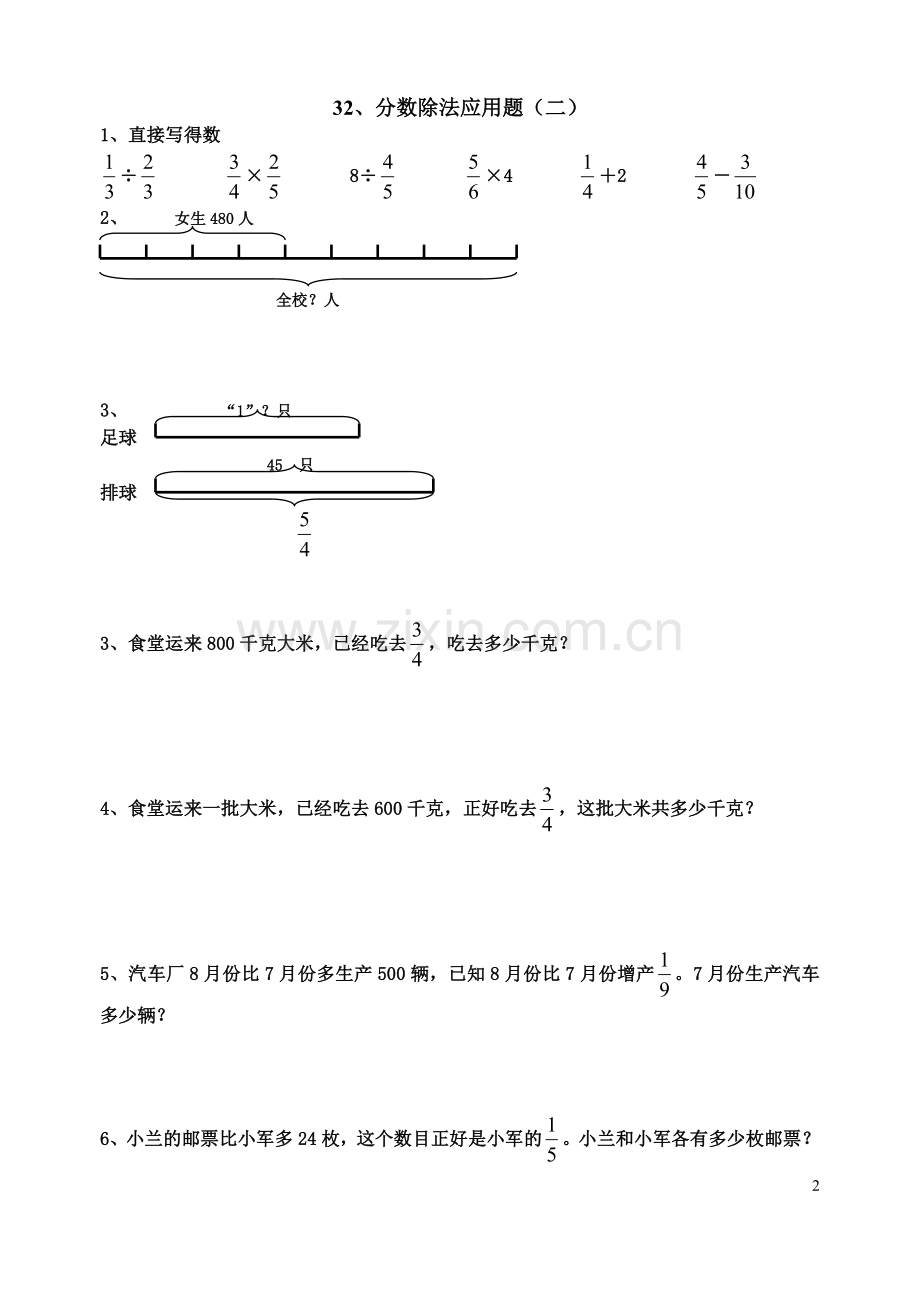 人教版六年级上册数学期末应用题练习.doc_第2页