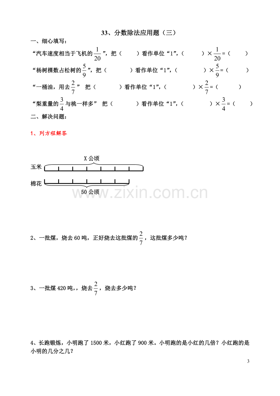 人教版六年级上册数学期末应用题练习.doc_第3页