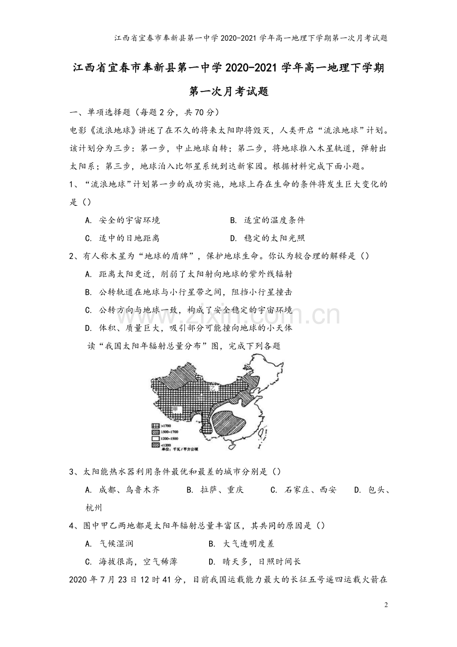 江西省宜春市奉新县第一中学2020-2021学年高一地理下学期第一次月考试题.doc_第2页