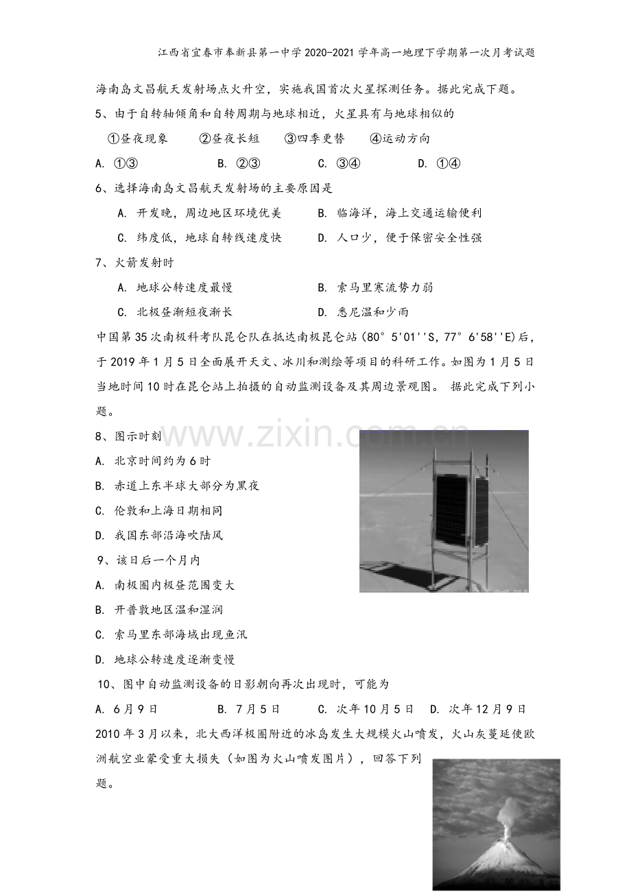 江西省宜春市奉新县第一中学2020-2021学年高一地理下学期第一次月考试题.doc_第3页