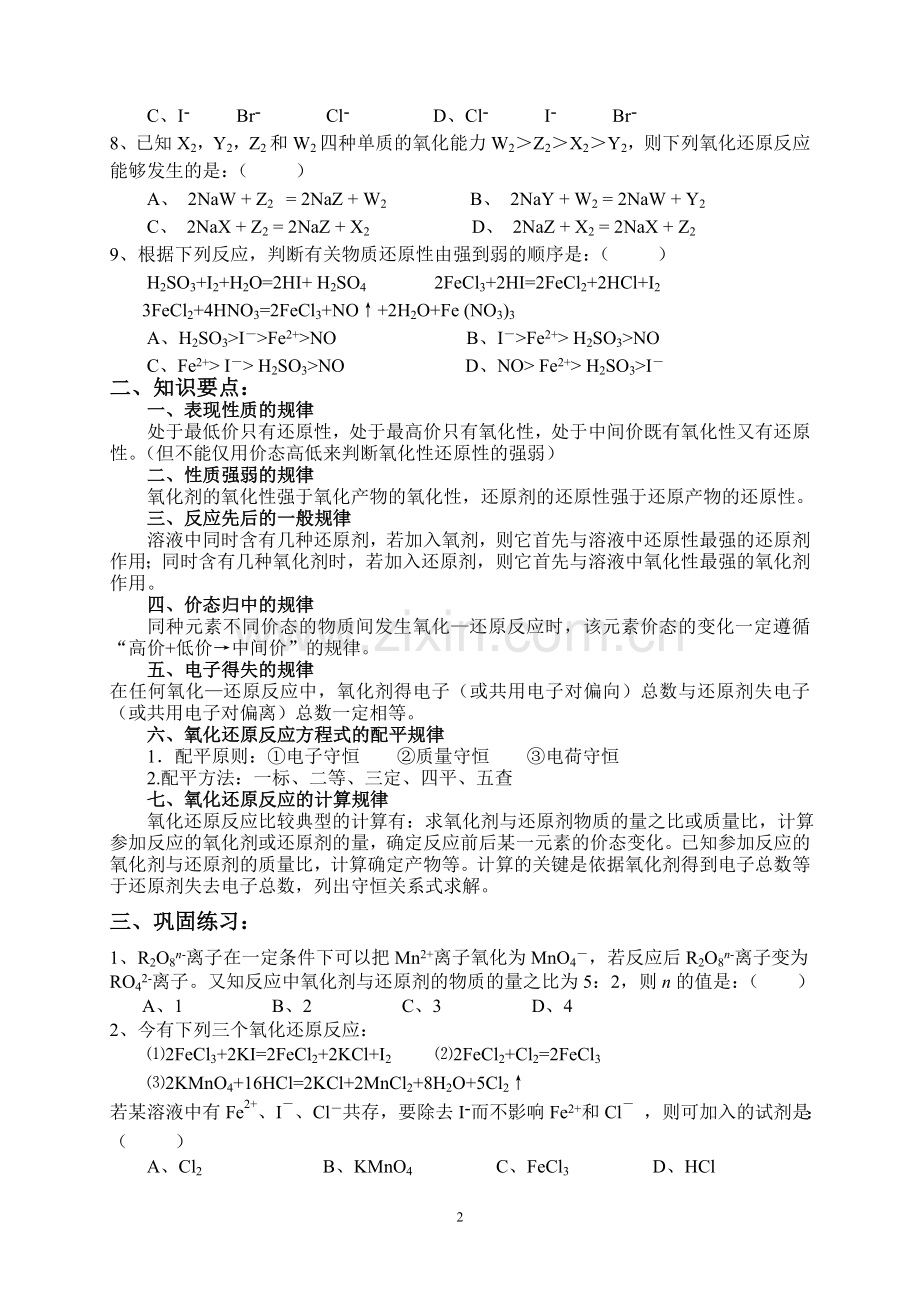 氧化还原反应提高练习.doc_第2页